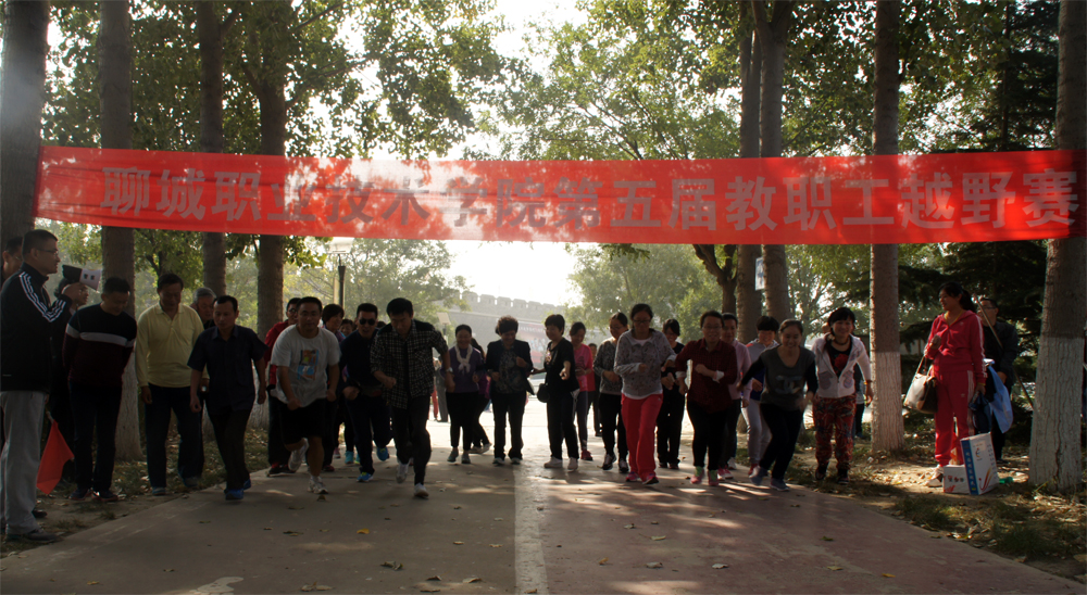 教职工越野赛1.jpg