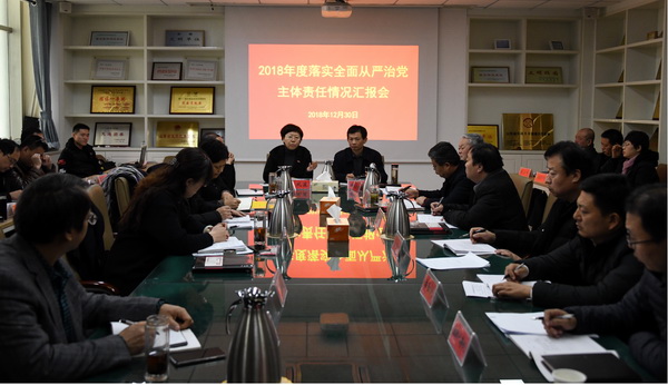 20181230从严治党 - 副本.JPG