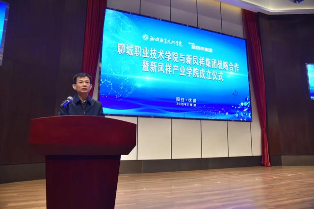 聊城职院与新凤祥集团战略合作暨新凤祥产业学院成立仪式隆重举行