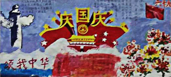 国庆板报1.jpg