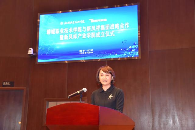 聊城职院与新凤祥集团战略合作暨新凤祥产业学院成立仪式隆重举行