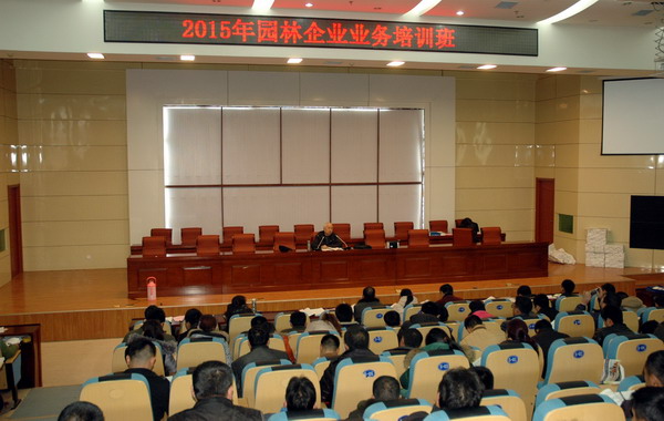 园林企业培训班.jpg