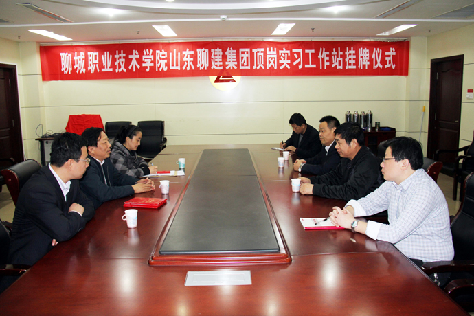 pp我院携手聊建集团有限公司 搭建学生顶岗实习新平台.jpg