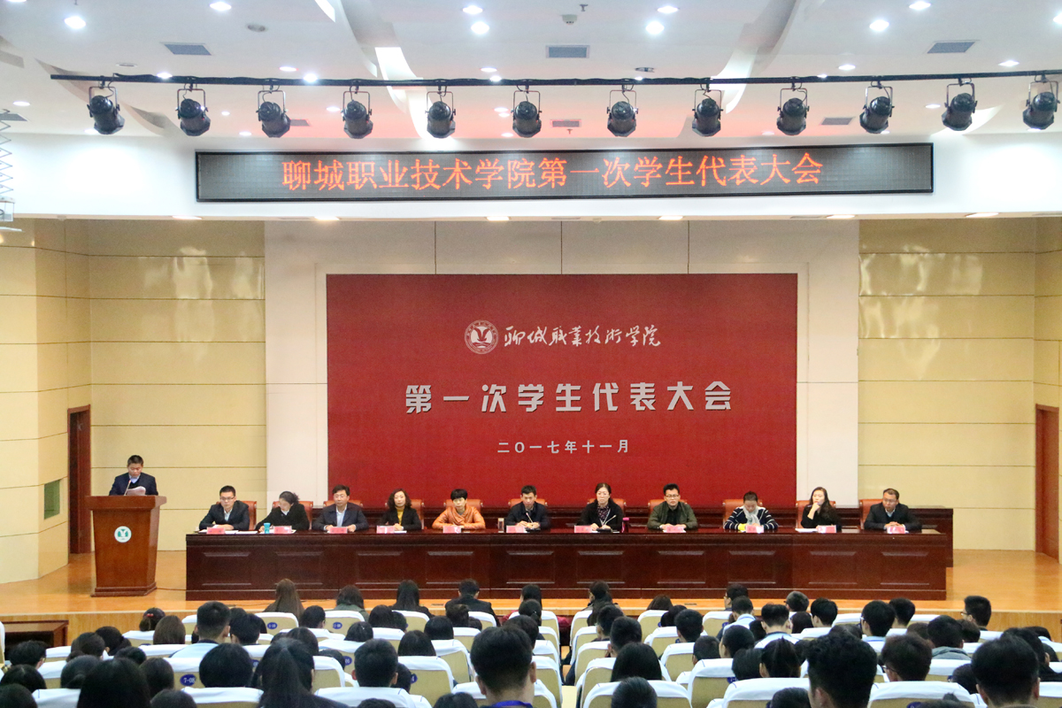 学代会 20171106160345.jpg